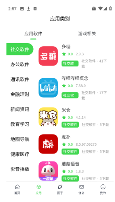 六速空间app