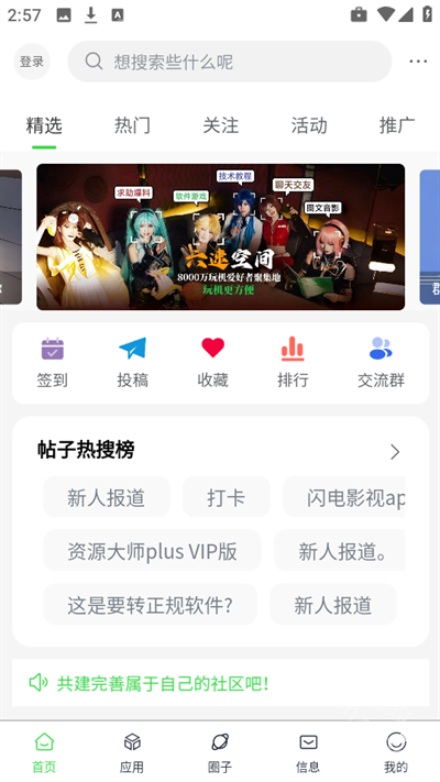 六速空间app