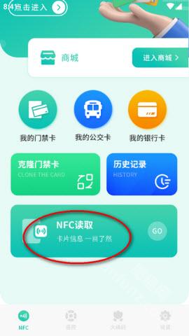 智能NFC工具软件