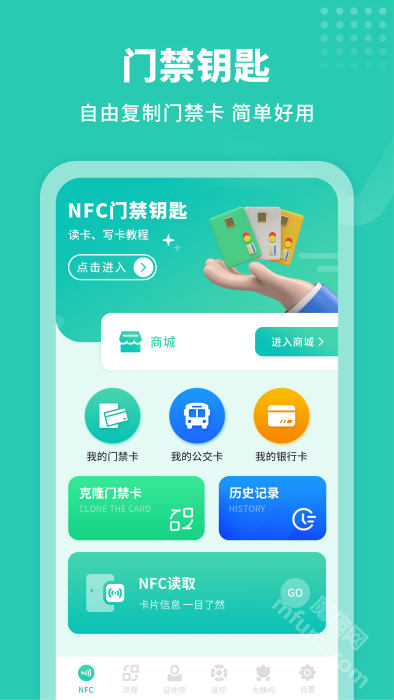 智能NFC工具软件