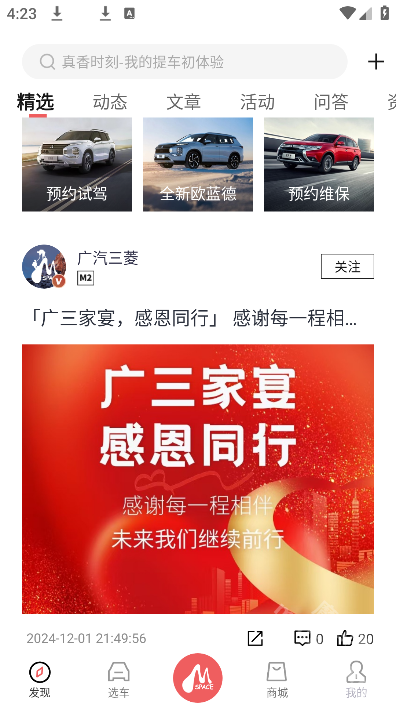 广汽三菱app