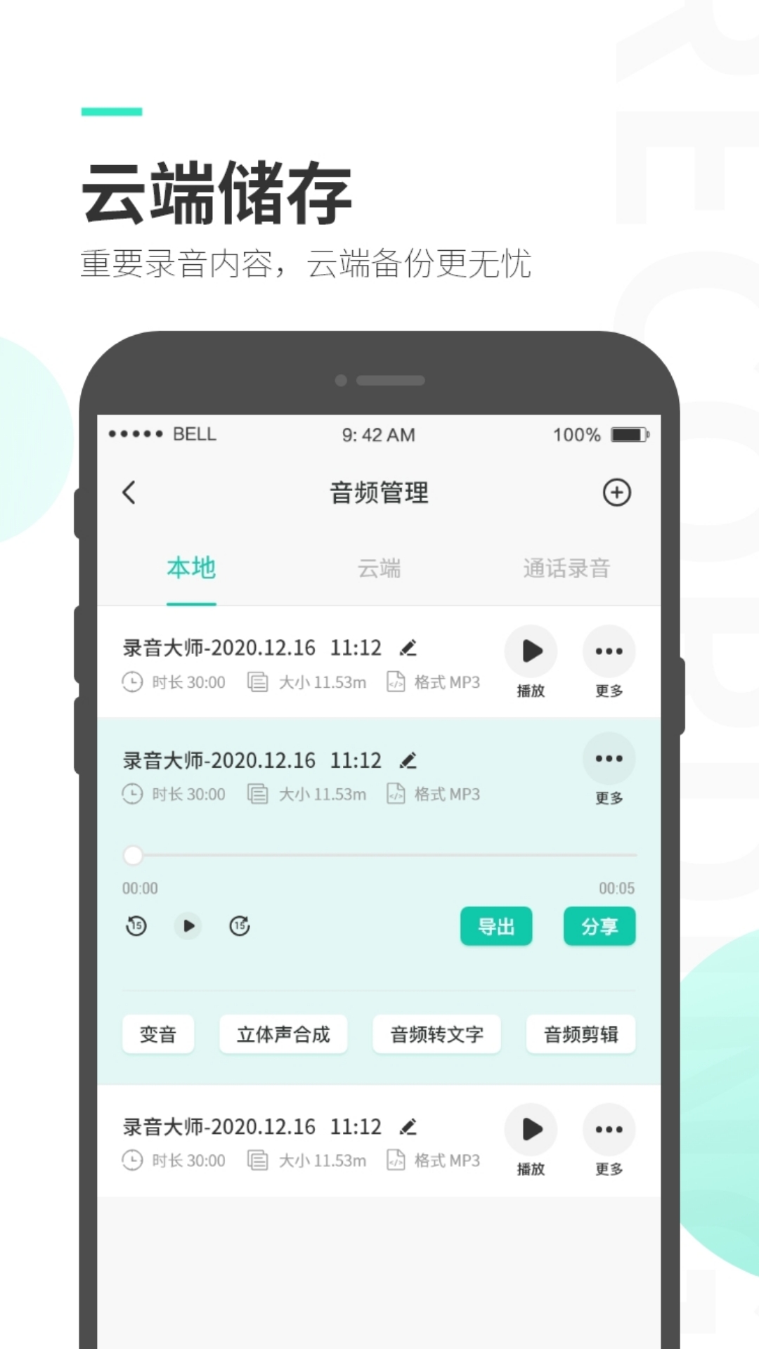 录音大师app截图2