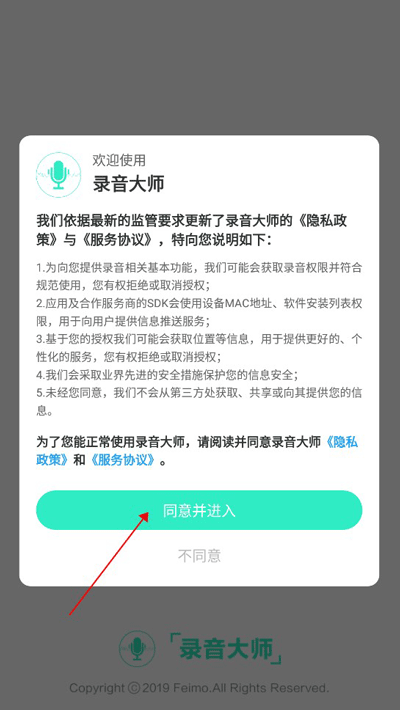 录音大师app