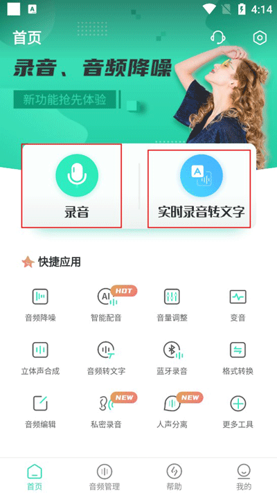 录音大师app