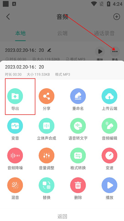 录音大师app