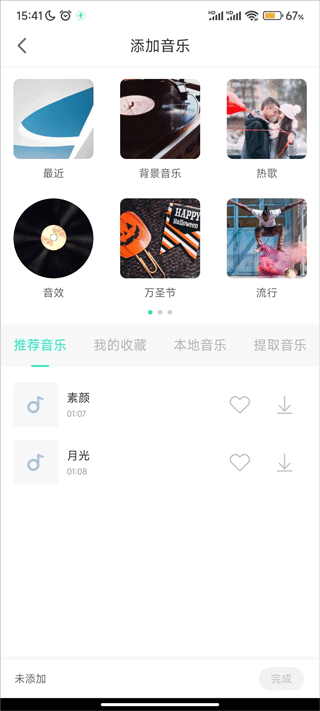 录音大师app