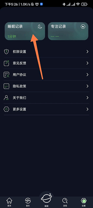 我的睡眠记录app