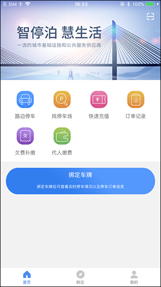 景德镇易停车app截图1