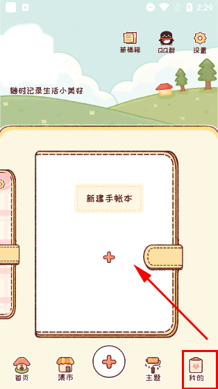 暖暖手帐app