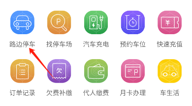 景德镇易停车app