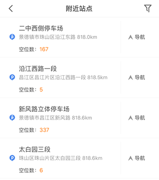 景德镇易停车app