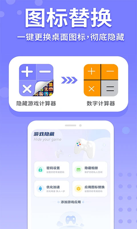 隐藏游戏计算器截图2