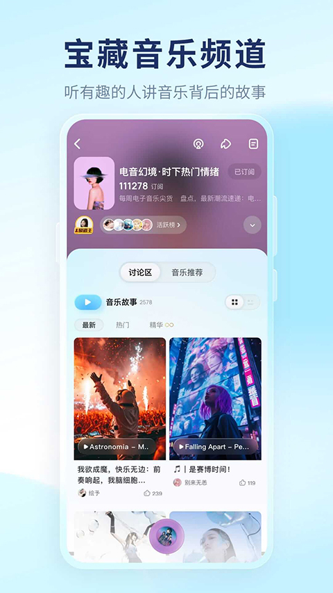 后声音乐app安卓版截图4