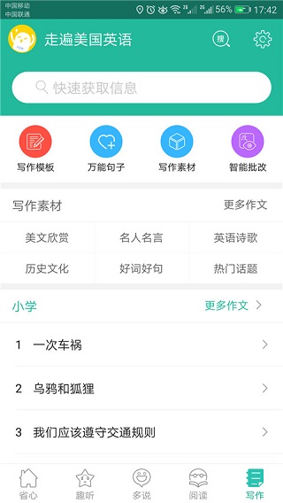 走遍美国英语app截图5