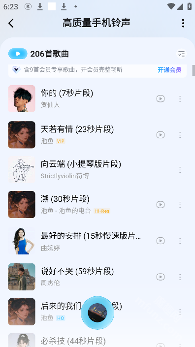 后声音乐app安卓版