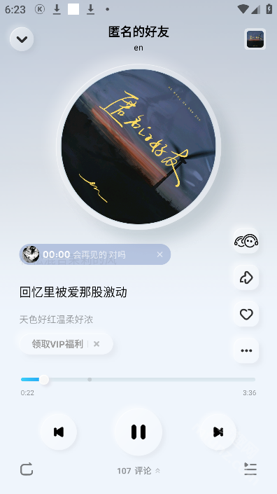 后声音乐app安卓版