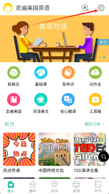 走遍美国英语app