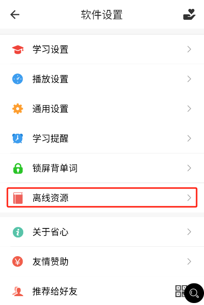 走遍美国英语app