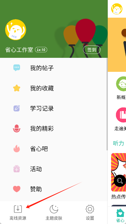 走遍美国英语app