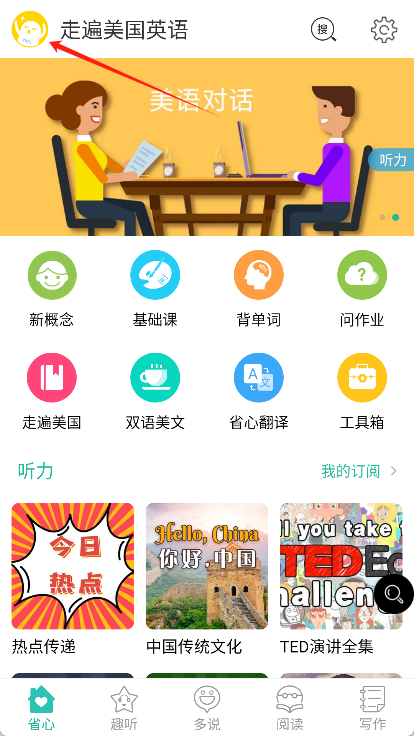 走遍美国英语app