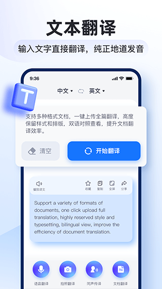 智能翻译官app截图3