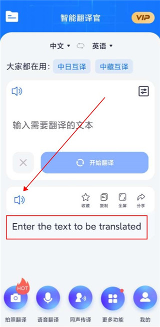 智能翻译官app