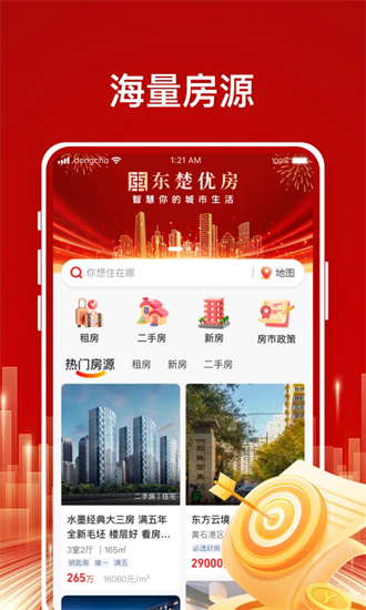 东楚优房app截图1