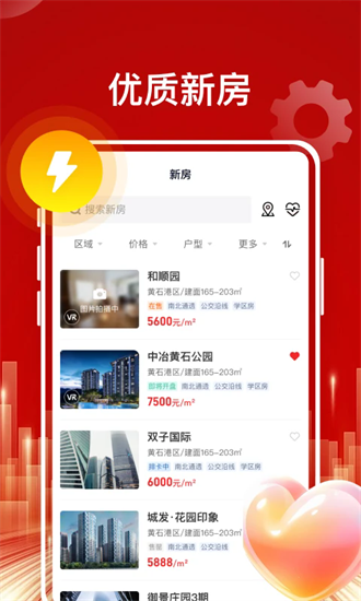 东楚优房app截图3