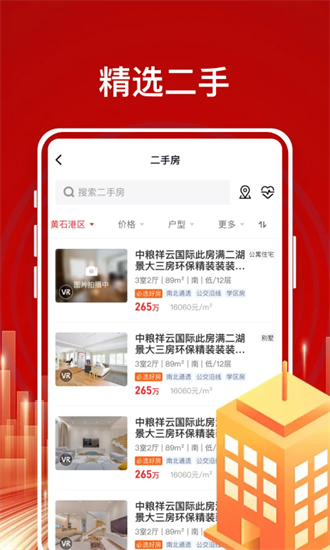 东楚优房app截图4