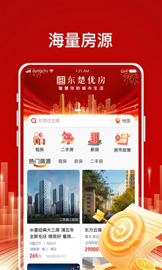 东楚优房app