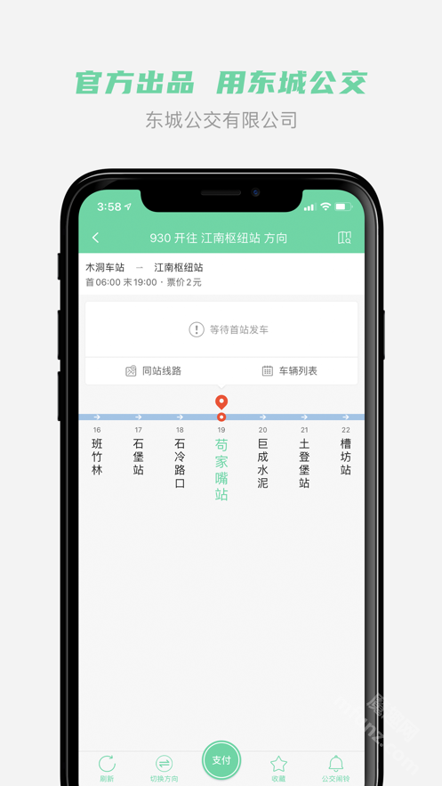 东城公交app