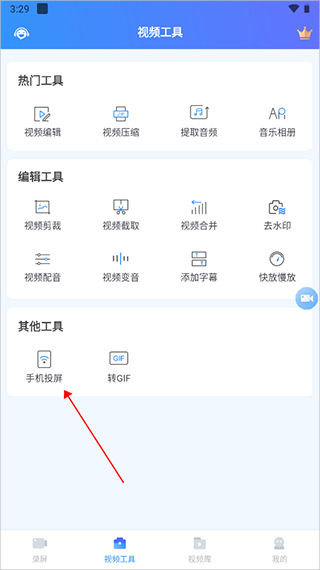 迅捷录屏大师app