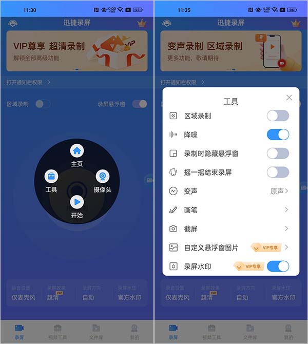 迅捷录屏大师app