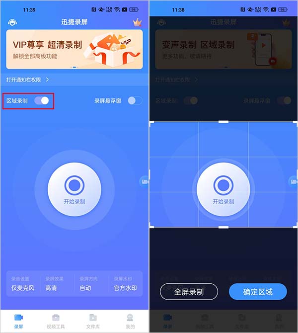 迅捷录屏大师app