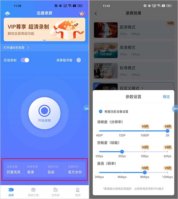 迅捷录屏大师app