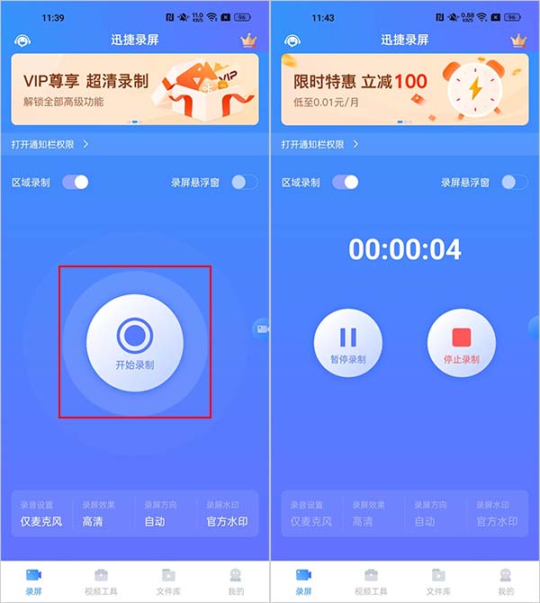 迅捷录屏大师app