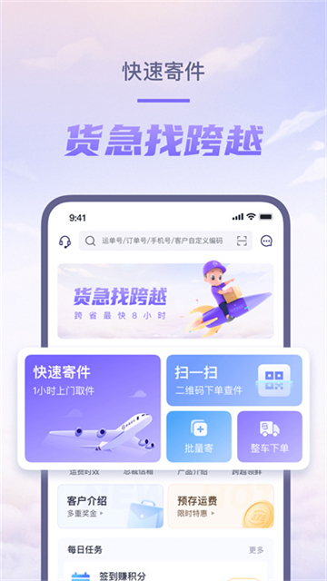 跨越速运app截图1