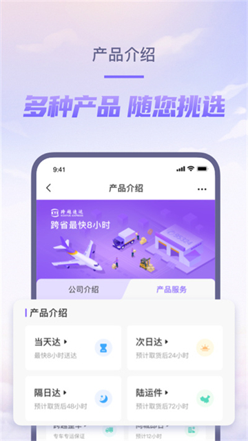 跨越速运app截图2