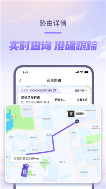 跨越速运app截图3