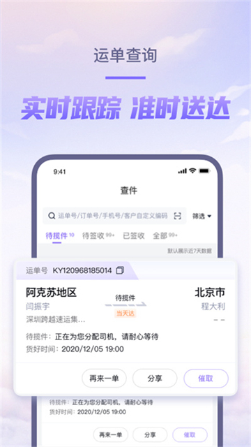 跨越速运app截图4