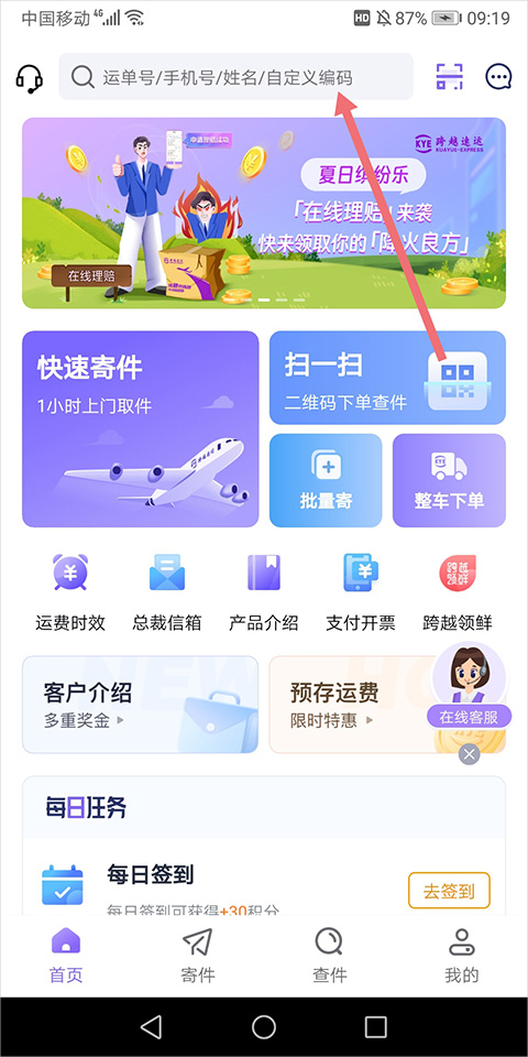 跨越速运app