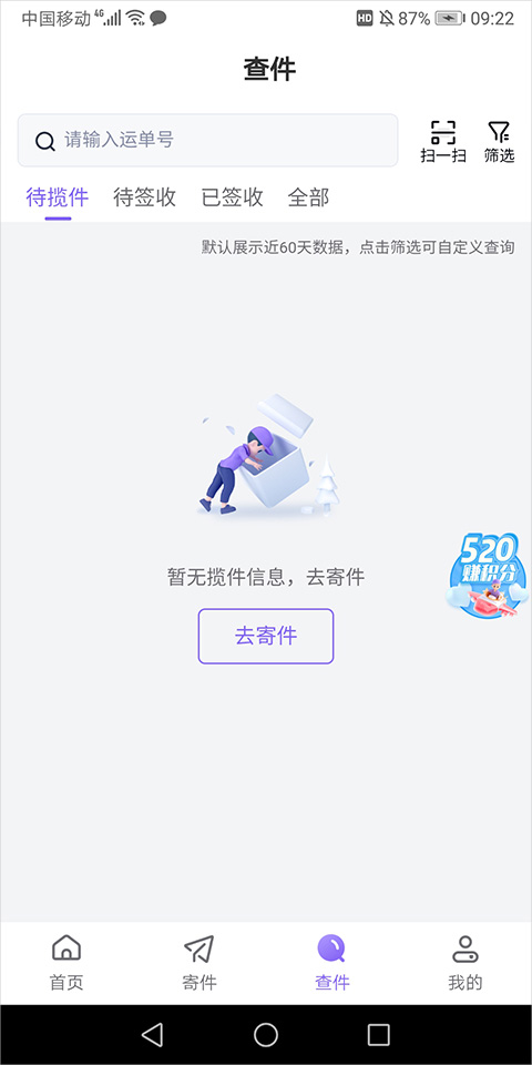 跨越速运app