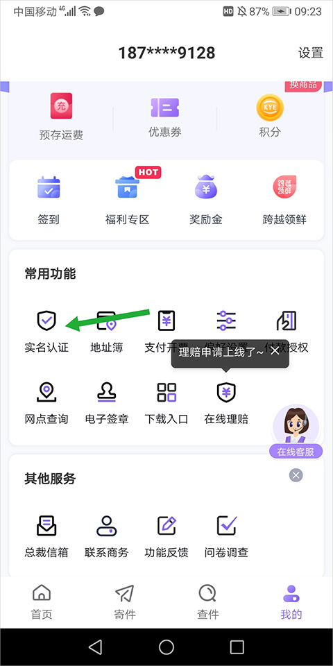 跨越速运app