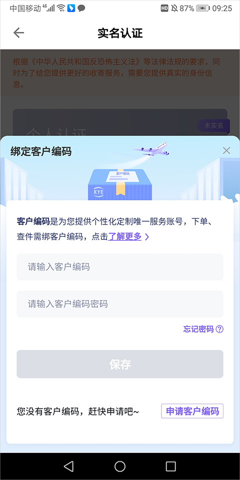 跨越速运app