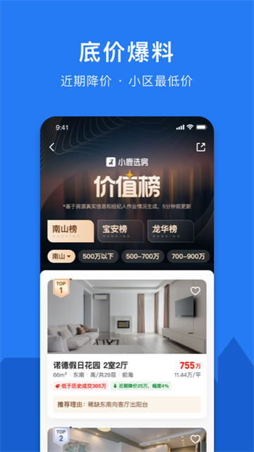 小鹿选房app截图1