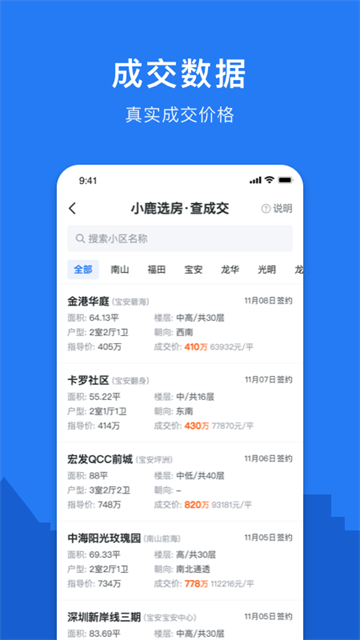 小鹿选房app截图2