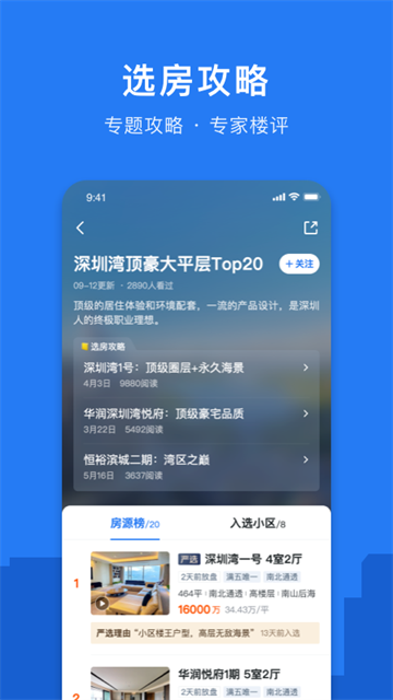 小鹿选房app截图3