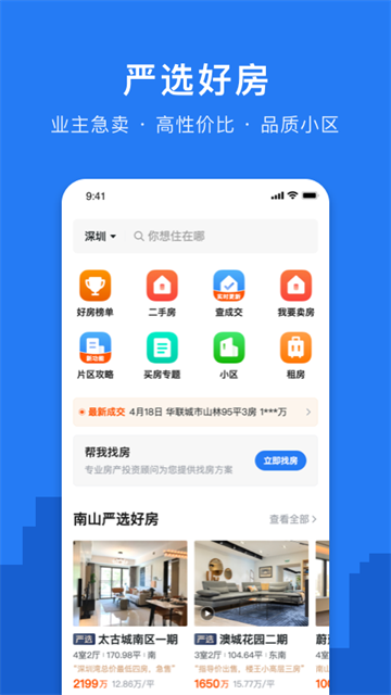 小鹿选房app截图4