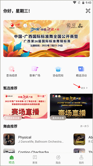 精雀赛事app