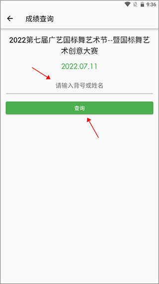 精雀赛事app